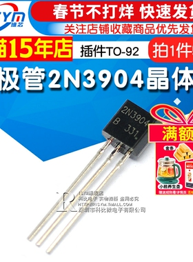 Risym 三极管 2N3904 3904 NPN型功率晶体管 插件TO-92 50只