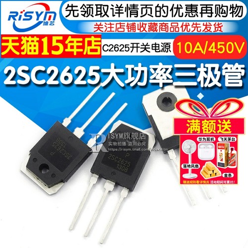 大功率三极管2sc2625开关电源