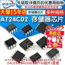 AT24C02存储器AT24C04C/08/32/256/512集成电路AT93C46/66A芯片IC