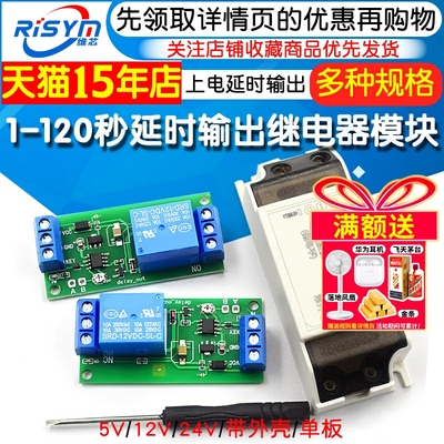 5V12V24V行车记录仪上电延时