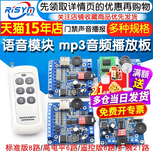 语音模块mp3音频播放板门禁声音