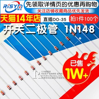 Risym 开关二极管1N4148 IN4148开关管 直插DO-35编带包装 100只