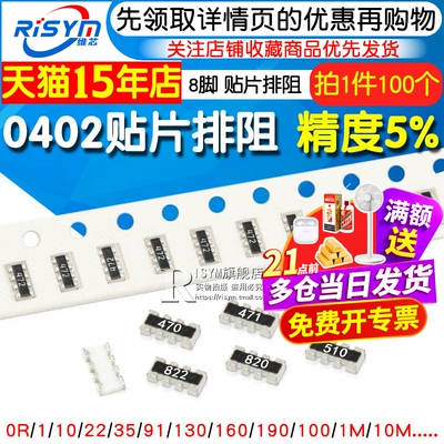 0402贴片排阻22r33r1k10k