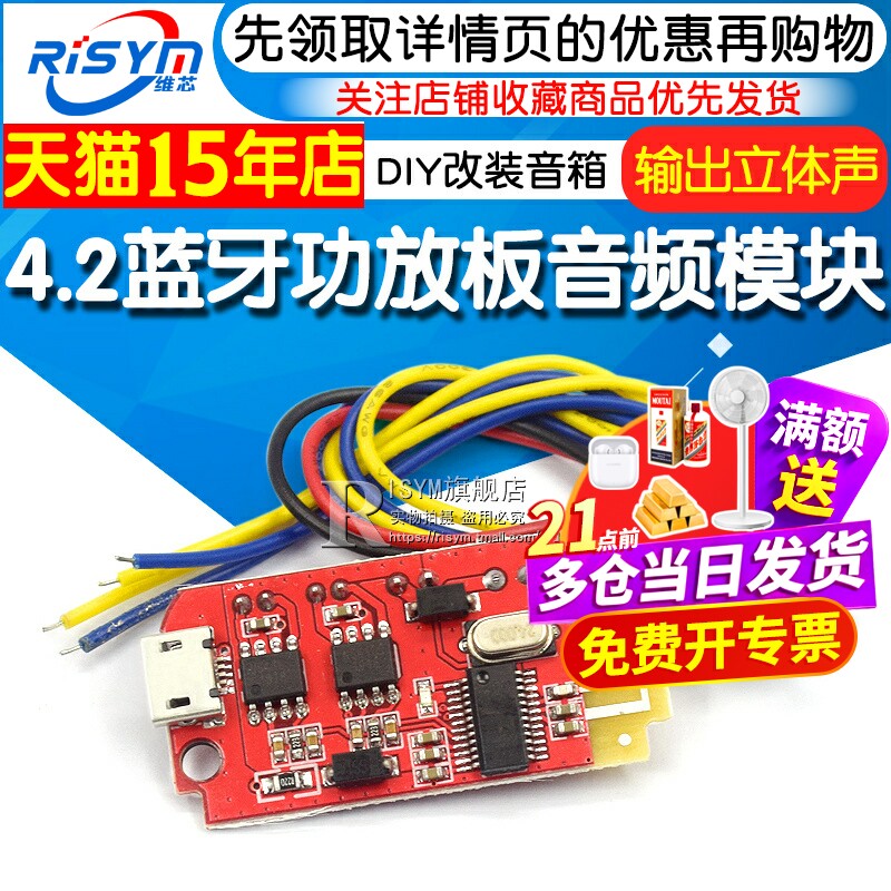 微型4.2立体声蓝牙功放板模块带充电 改装音箱F类5W+5W USB声卡