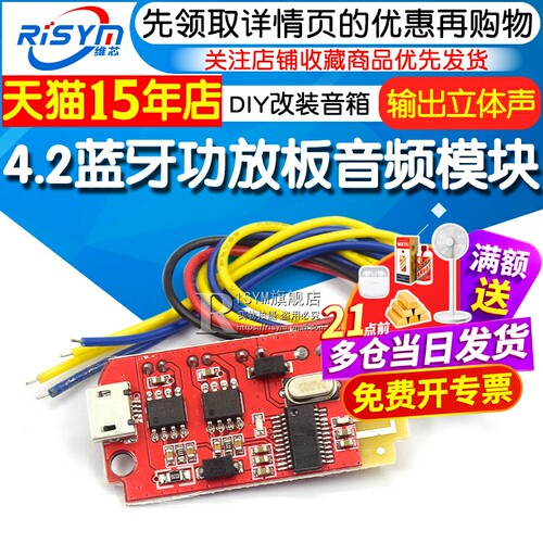 微型立体声音频带充电改装功放板