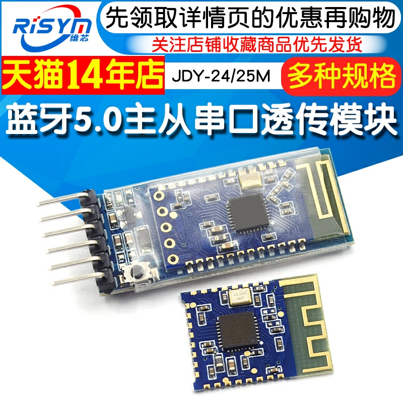 JDY-24M 25M蓝牙5.0MESH Zigbee模块BLE主从串口