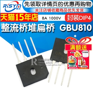 扁桥桥堆 GBU810 整流桥堆 8A1000V DIP-4 整流器