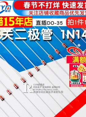 Risym 开关二极管1N4148 IN4148开关管 直插DO-35编带包装 100只