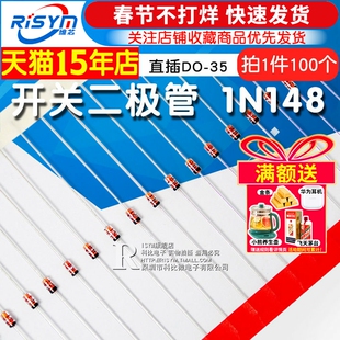 Risym 开关二极管1N4148 IN4148开关管 直插DO-35编带包装 100只