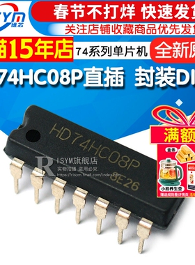 Risym 全新原装 HD74HC08P 直插 封装 DIP14 74系列 单片机