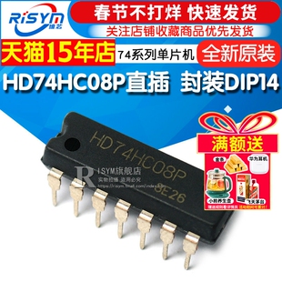 Risym 全新原装 HD74HC08P 直插 封装 DIP14 74系列 单片机