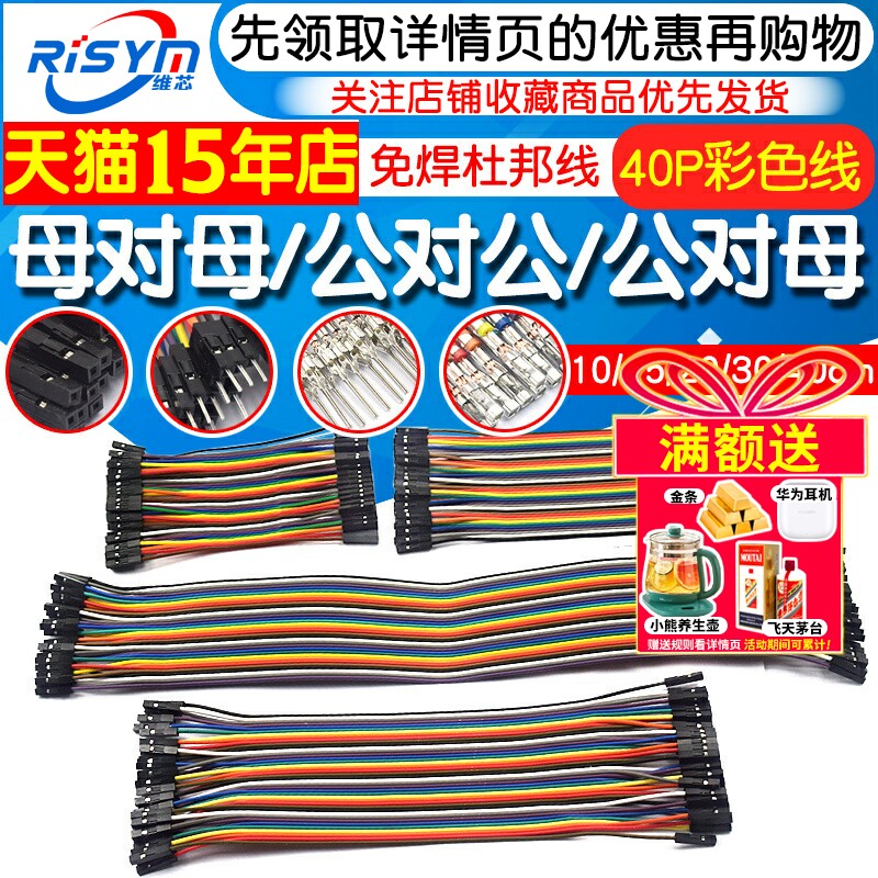 Risym/维芯40P杜邦线高品质爆款