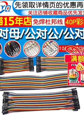 杜邦线母对母公对母公对公40P彩色排线连接线公母线10/30/20/40CM