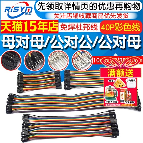 Risym/维芯40P杜邦线高品质爆款