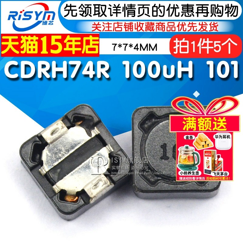 CDRH74R 7*7*4MM 100uH 101 电感器 屏蔽电感/贴片功率电感 5个,电子元器件市场,电感器,淘宝优惠券,粉丝福利购,淘宝优惠卷