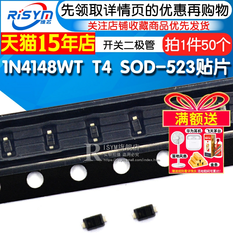 贴片0603开关二极管IN4148WT