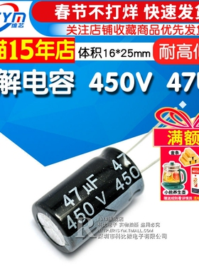 【Risym】优质 电解电容 450V/47UF 450V 47UF 体积16*25