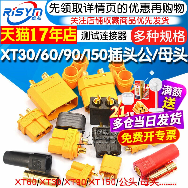 XT60插头30DU 90 150公头母头连接器香蕉头电池插头插座航模接口