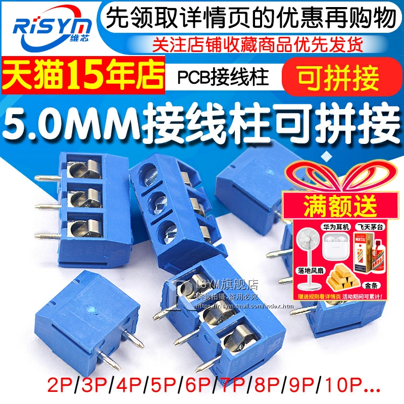 kf301接线端子5.0可拼接2P/3P/4P