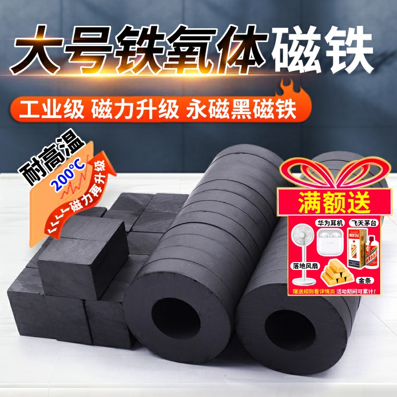 大号磁铁吸铁石强力磁铁