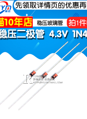Risym 稳压二极管1N4731 IN4731A 稳压玻璃管1W 4.3V DO-41 50只