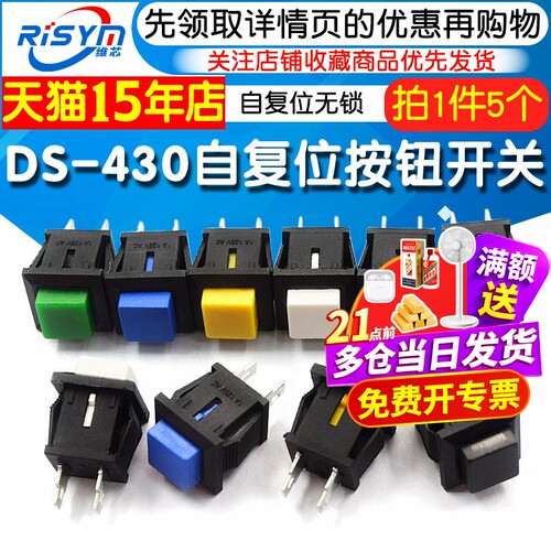 无锁点动按钮开关常开按通