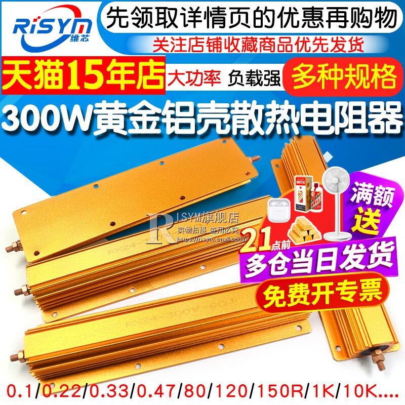 RXG24-300W大功率黄金铝壳散热电阻器限流预充解码0.1R/7/20R/10K