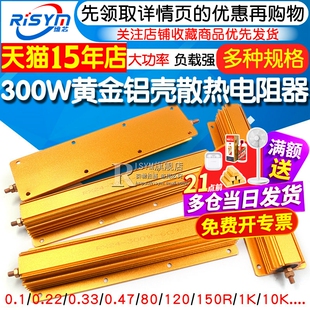 RXG24-300W大功率黄金铝壳散热电阻器限流预充解码0.1R/7/20R/10K