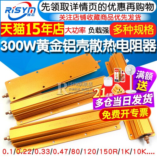 300w大功率铝壳电阻限流0.1r