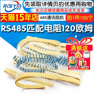 CAN总线匹配电阻RS485终端匹配电阻120欧姆120欧485通讯阻抗100个