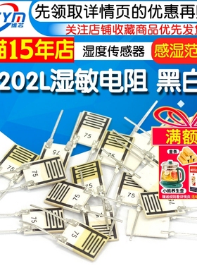 湿敏电阻CJ-HJ31A湿度传感器23A 3180湿度芯片HR202L湿度模块感应