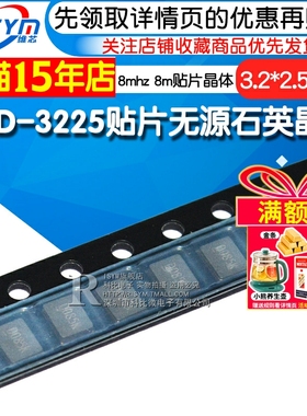 Risym SMD-3225贴片无源石英晶振 8mhz 8m贴片晶体 3.2*2.5 4脚