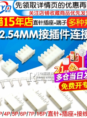 XH2.54MM接插件连接器插头直/弯针插座接线端子插拔式2p/3/4/20P