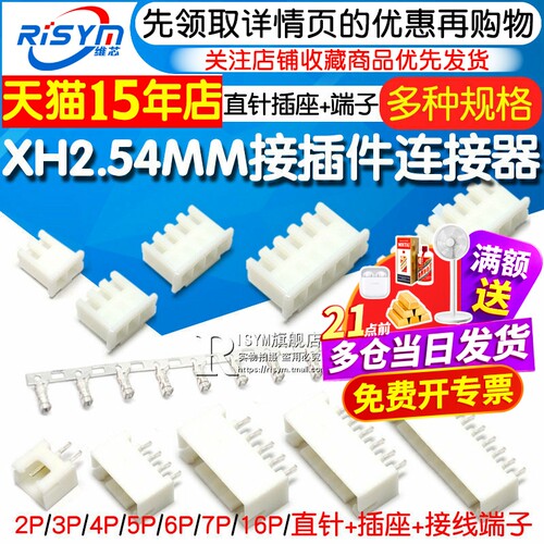 XH2.54MM接插件连接器接线端子