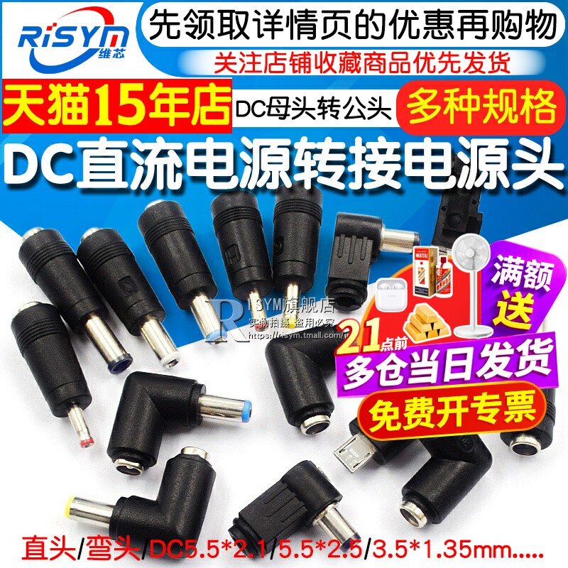 dc直流电源转换插头转换头5.5/2.1母转公充电器笔记本电脑转接头