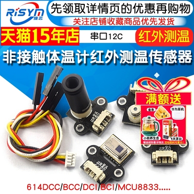 非接触红外测温传感器串口