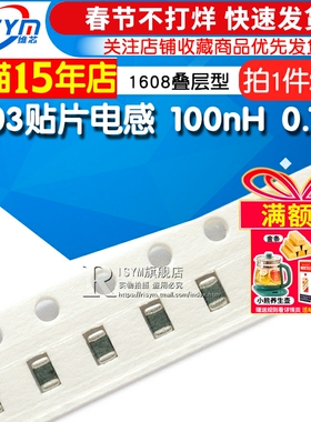 Risym 0603贴片电感1608叠层型SMD片状功率电感100nH 0.1uH 20个