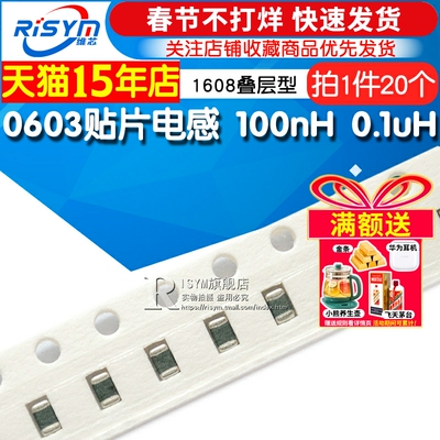 0603贴片电感贴片电感Risym