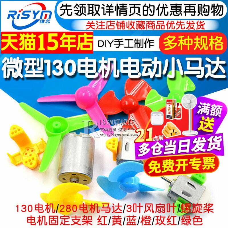 微型130小马达电动机电机玩具手工制作diy直流小型科学实验风扇车