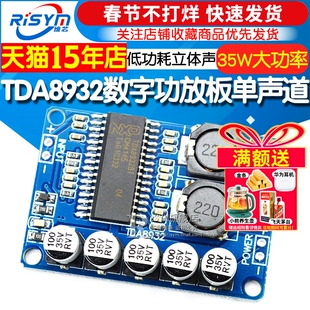 TDA8932功放模块数字功放板 35W单声道音箱大功率低功耗 10V-30V