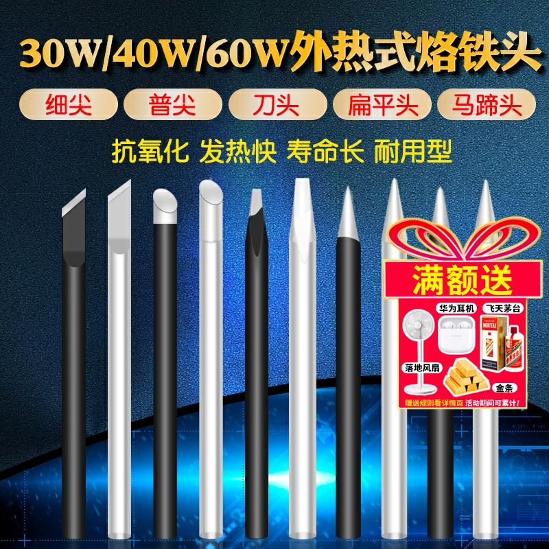 外热式家用黑金刚烙铁头30W40W60