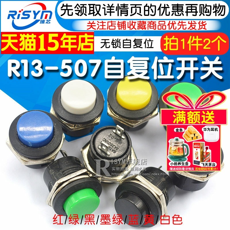 按键开关按钮点动开关R13-507 10 12 16MM圆形自锁无锁自复位开关