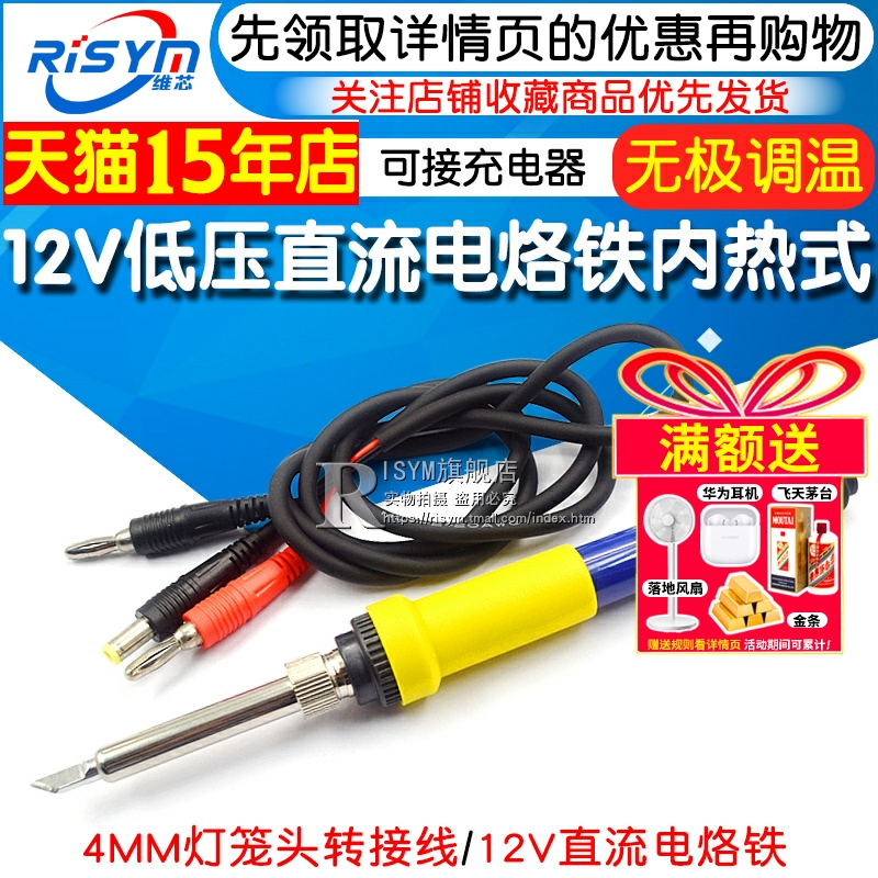 低压低压直流电烙铁12v24v