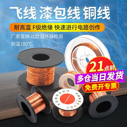 漆包线维修飞线免刮0.1连接铜线