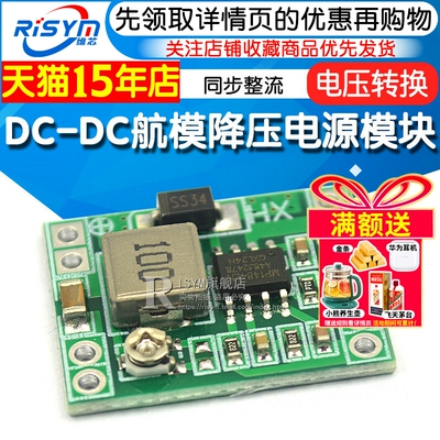 MP1484ENDC-DC航模降压