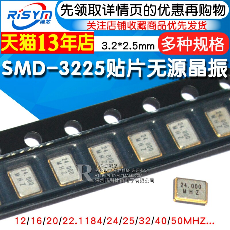 SMD-3225贴片无源石英晶振 8M12M/16M/20/24/25/32/50/40M谐振器_虎窝淘