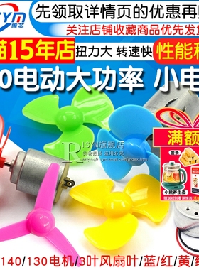 280玩具车R300C电吹风电动大功率130小电机圆型小马达风扇手工diy
