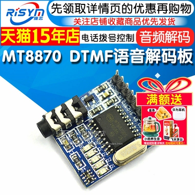 语音解码板模块电话控制