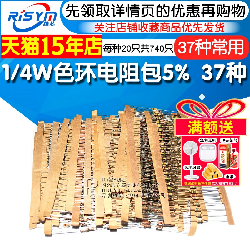 样品37种1/4W色环电阻包
