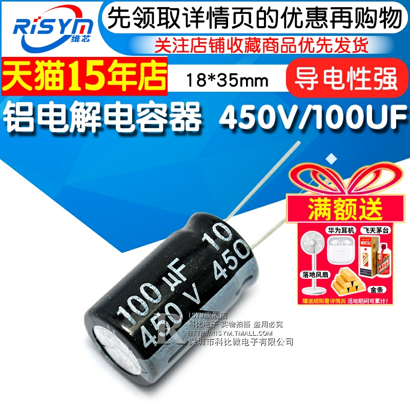 450v/100uf电解电容器